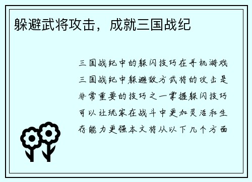 躲避武将攻击，成就三国战纪
