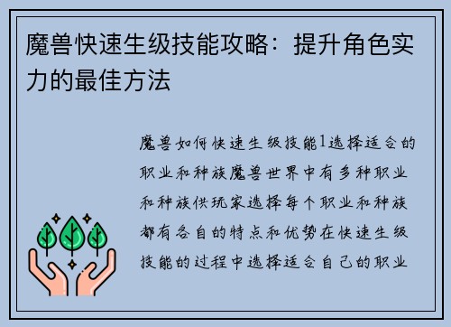 魔兽快速生级技能攻略：提升角色实力的最佳方法
